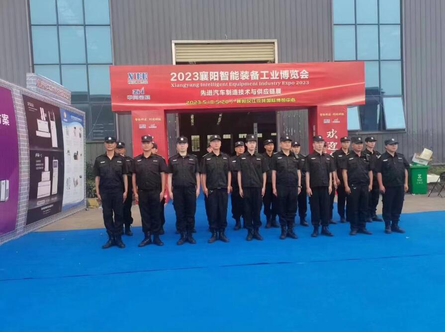 獵鷹保安為襄陽市首屆智能裝備工業(yè)博覽會保駕護(hù)航
