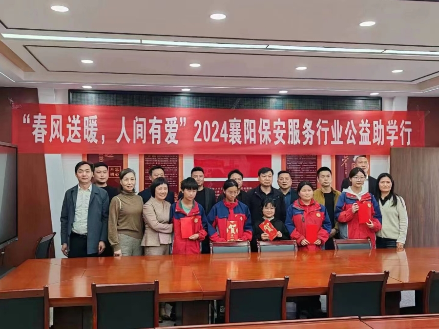 2024襄陽保安行業(yè)公益助學行，獵鷹在行動