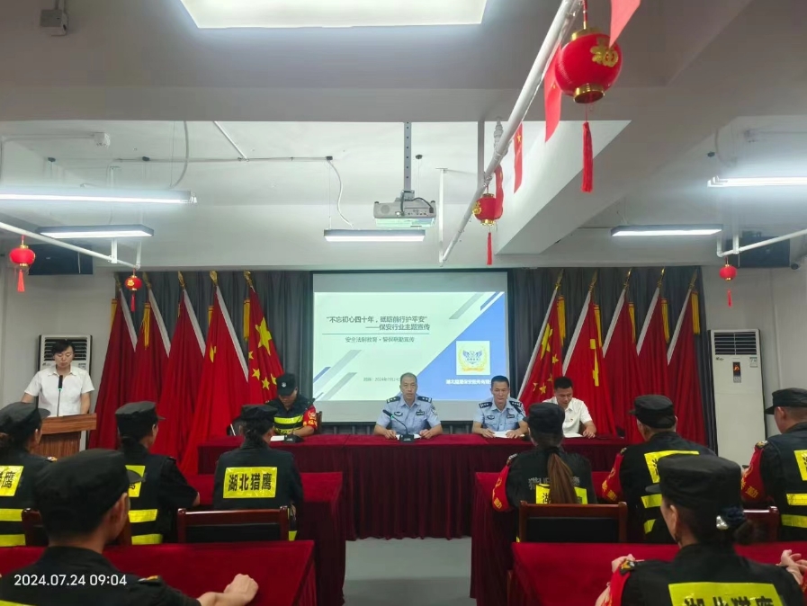 “不忘初心四十年，砥礪前行護平安”為主題的保安行業(yè)宣傳活動