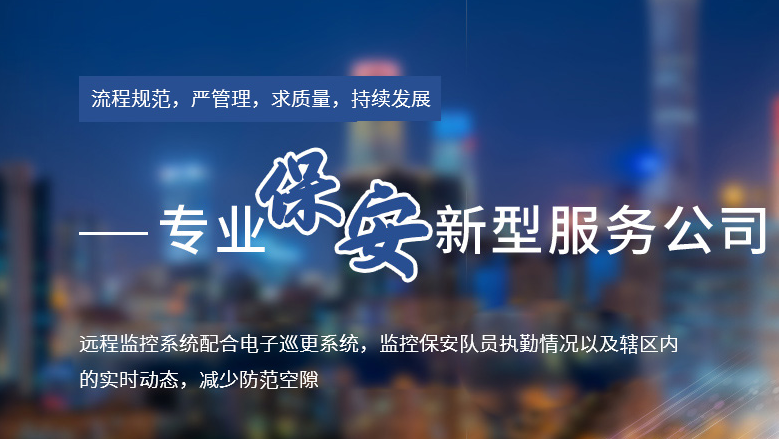 湖北獵鷹安保服務：全場景守護，鑄就湖北安全服務標桿